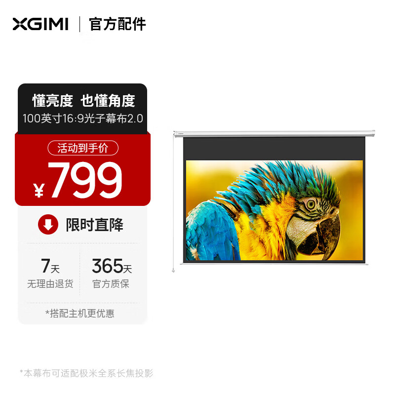 XGIMI 极米 P152S 100英寸16:9遥控电动光子幕布 2.0版
