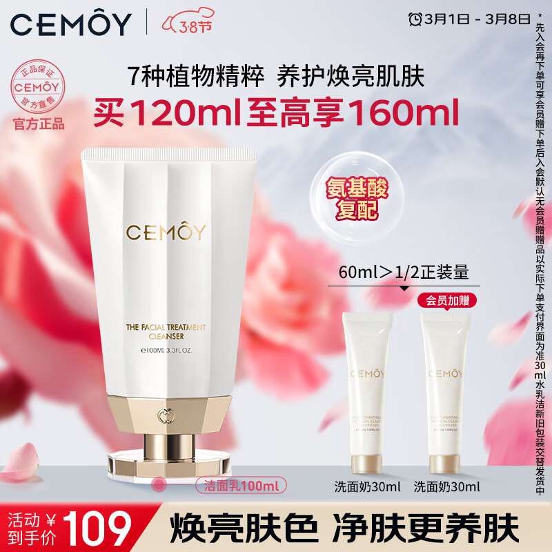 cemoy澳诗茉白金流明氨基酸洗面奶100ml保湿清洁护肤节日礼物送女友