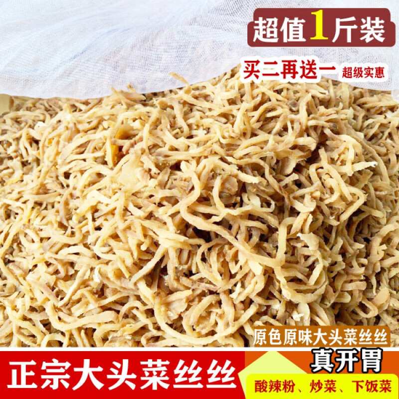 羽芝曼贵州土特产大头菜丝丝芥菜农家腌制500g装原味咸菜丝下饭菜菜