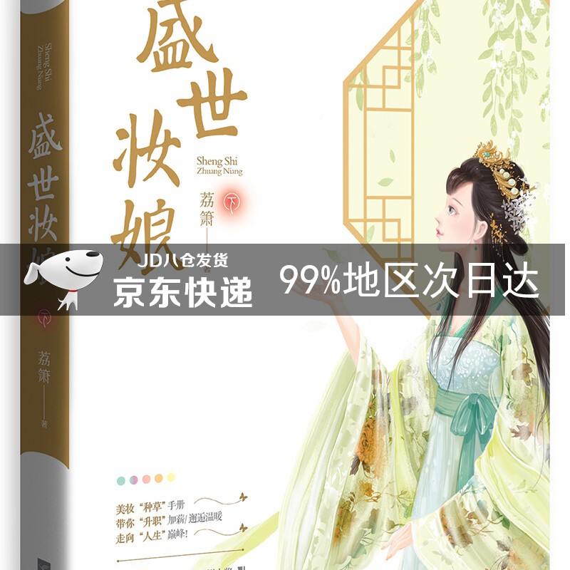 盛世妆娘（下）
