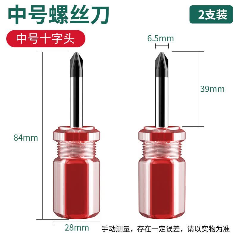 溥畔萝卜头短柄螺丝刀批短把一字十字梅花迷你起子工业级带磁性小改锥