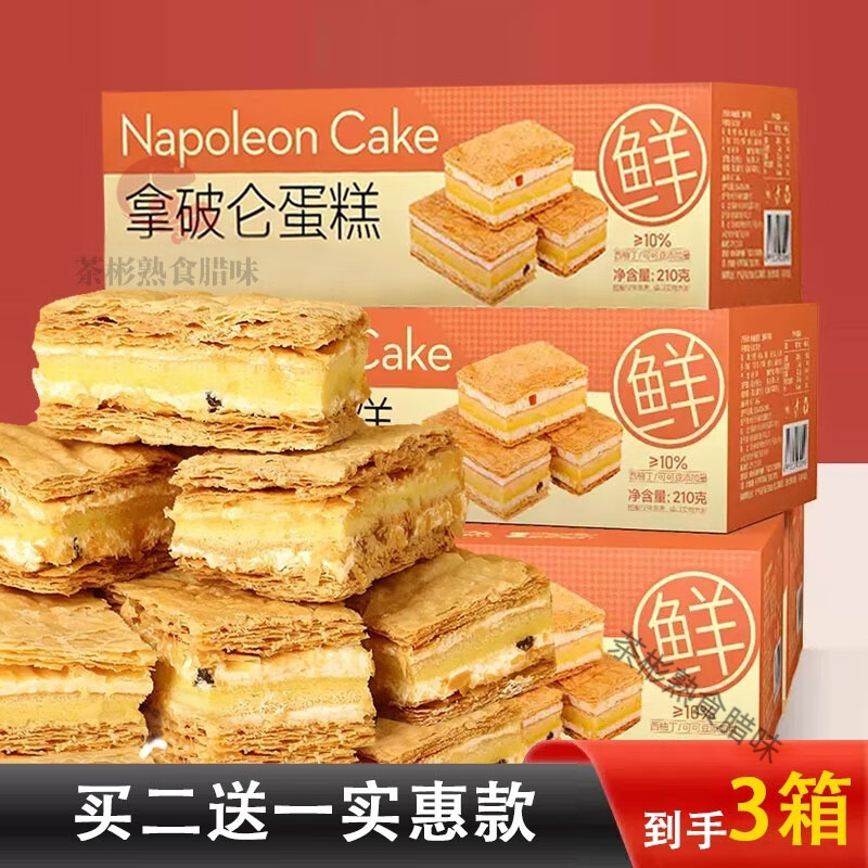 幸福西餅西柚可可拿破侖蛋糕千層奶油獨(dú)立包裝網(wǎng)紅早餐零食新鮮現(xiàn)做現(xiàn)發(fā) 西柚可可拿破侖蛋糕一箱
