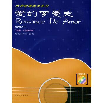 爱的罗曼史