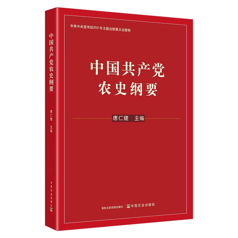 中国共产党农史纲要属于什么档次？