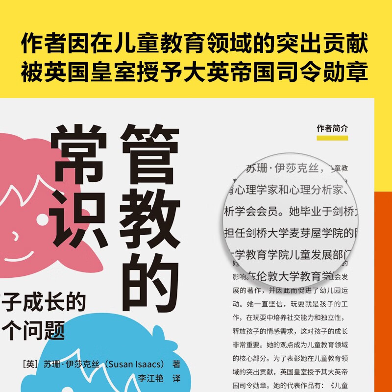 管教的常识:直面孩子成长的88个问题详情图