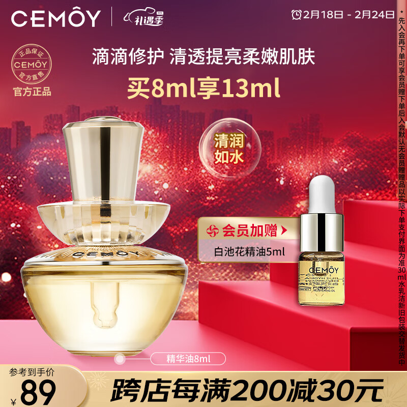 cemoy澳诗茉白池花面部精华油清润如水深层补水保湿修复紧致护肤便携