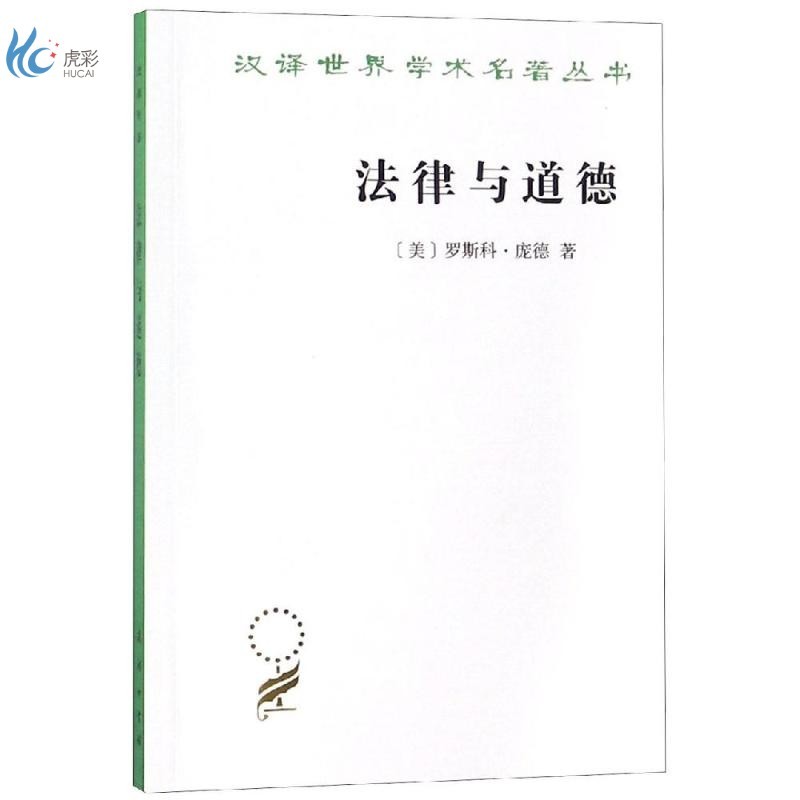 法律与道德