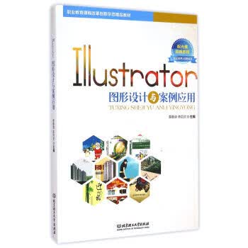 Illustrator图形设计与案例应用 裴春录,李百灵【正版】