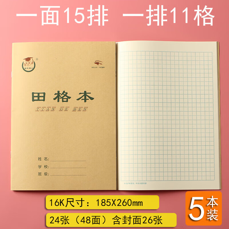 16K大號田字格本作業(yè)本 b5中學(xué)生 筆記本 英語本 作文本 練習(xí)本 田格本 16K田格本5本