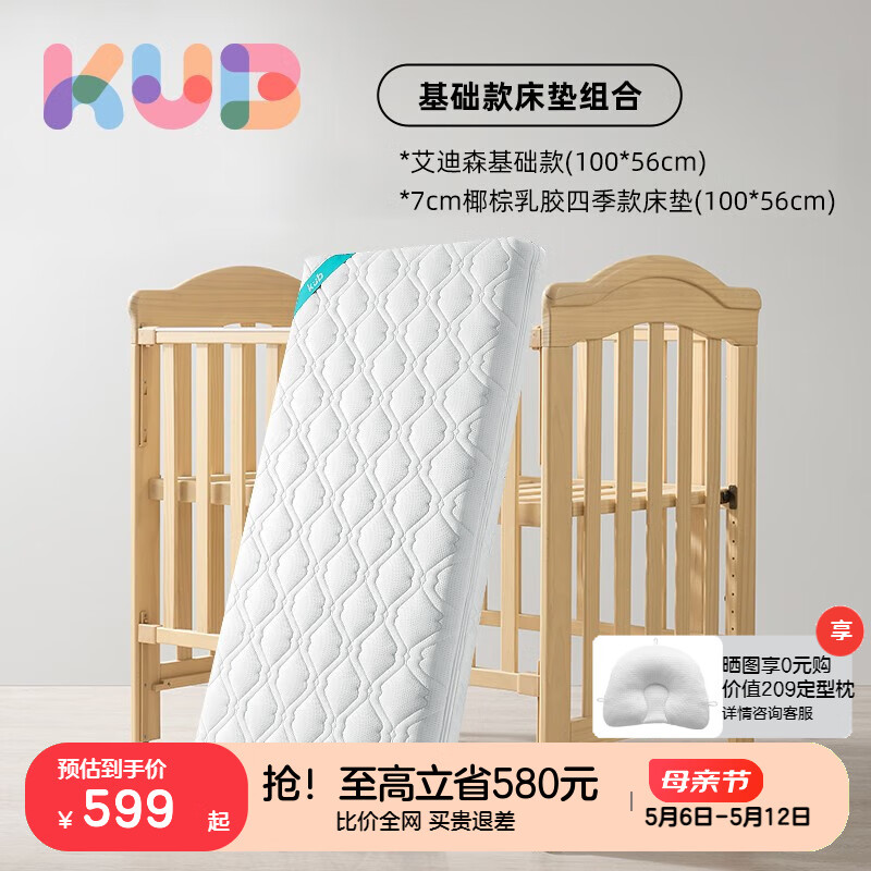 可优比（KUB）婴儿床多功能实木床少年儿童床摇篮欧式宝宝床新生儿bb摇篮 艾迪森基础款+四季床垫组合
