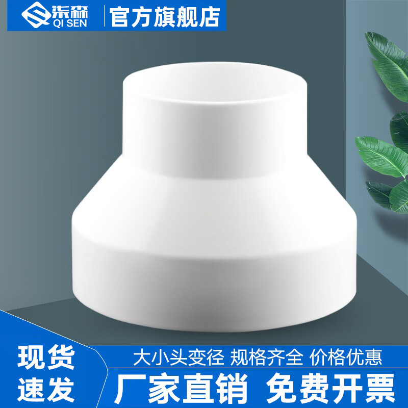 柒森大小转换接头abs塑料新风管道 圆形管大小头同心异径油烟机变径圈