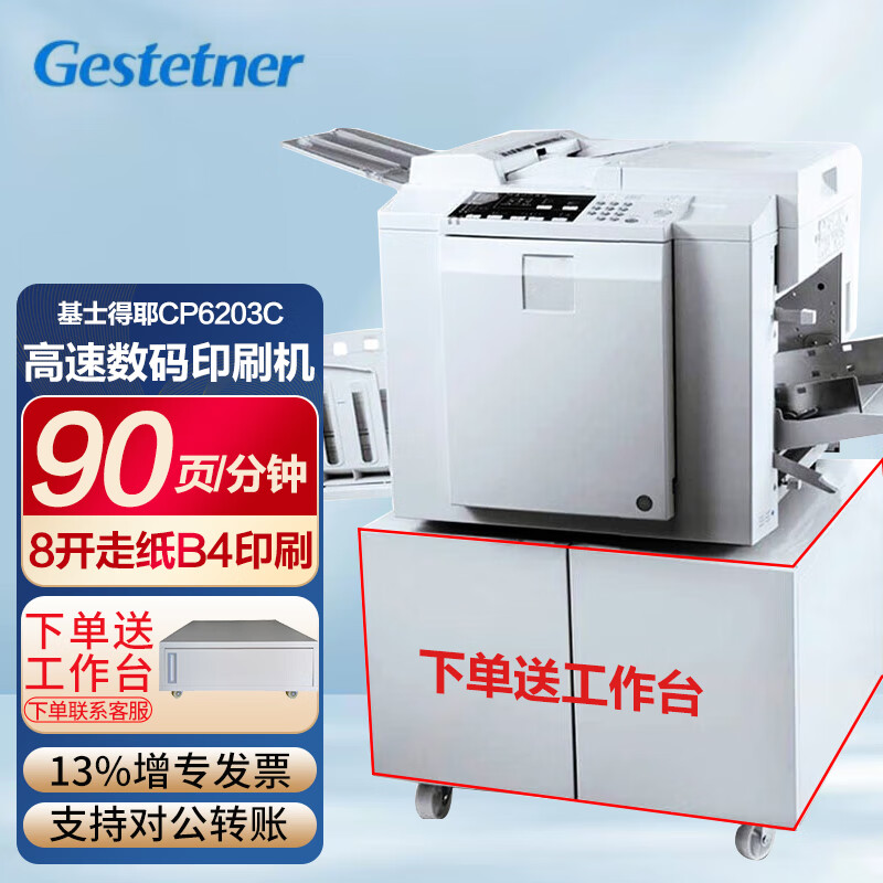 理光理光/基士得耶cp6203c数码印刷机速印机 8开走纸b4印刷 90页/分钟