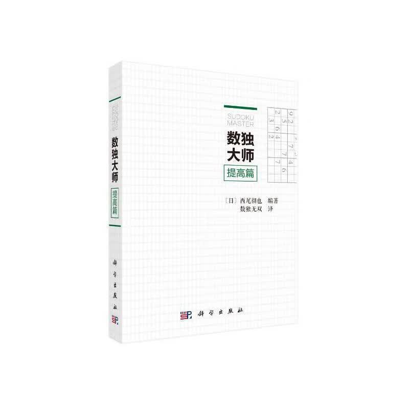数独大师提高篇