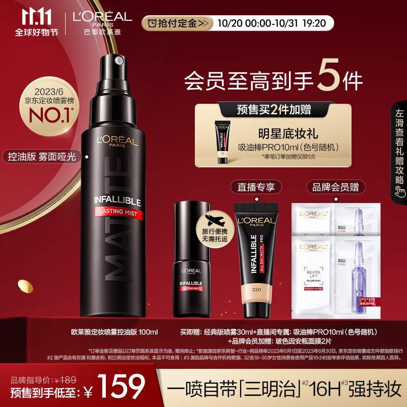 欧莱雅定妆喷雾控油版100ml 定妆大王散粉控油持久不脱妆生日礼物送女友怎么样,好用不?
