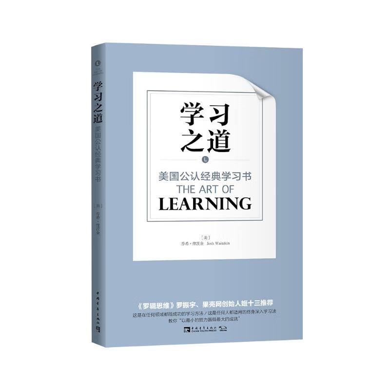 学习之道详情图