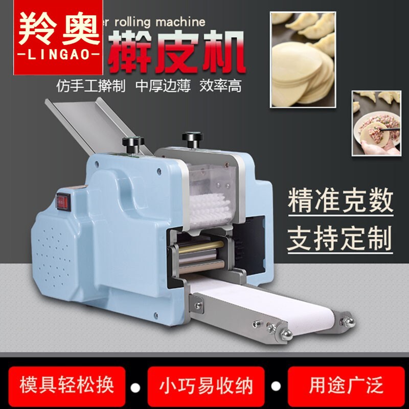 羚奥 饺子皮机商用全自动家用小型多功能压馄饨皮包子皮机器仿手工擀皮机 小型饺子皮机【两个模具】怎么看?