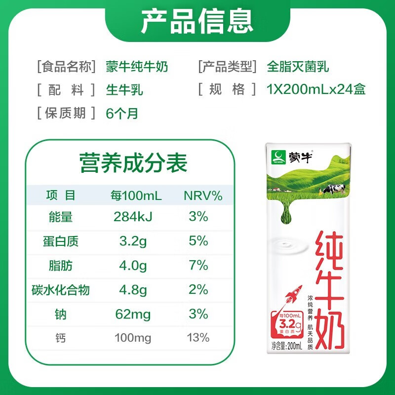 蒙牛纯牛奶整箱纯奶200ml24早餐营养好用吗？优缺点测评！