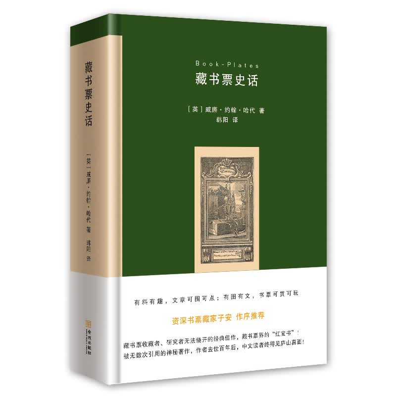 藏书票史话属于什么档次？
