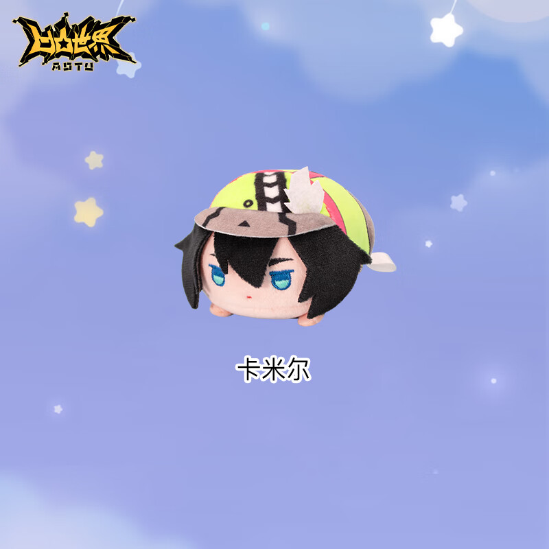 七创社凹凸世界动漫周边官方q版毛绒公仔玩具趴趴软萌角色玩偶 卡米尔