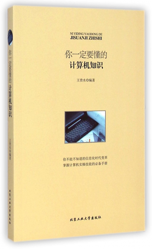 你一定要懂的计算机知识