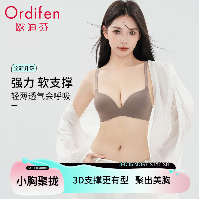 歐迪芬【3D軟支撐】小胸聚攏顯大無(wú)痕文胸無(wú)鋼圈內衣女士防下垂胸罩