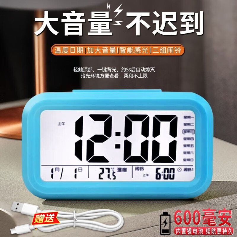 京迭可充电闹钟高中学生专用时钟语音报时夜光时间显示起床神器声音大 蓝色充电款属于什么档次？