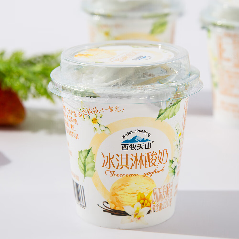 西牧天山冰淇淋酸奶120ml的12杯整箱新疆低温风味发酵乳冷藏酸奶
