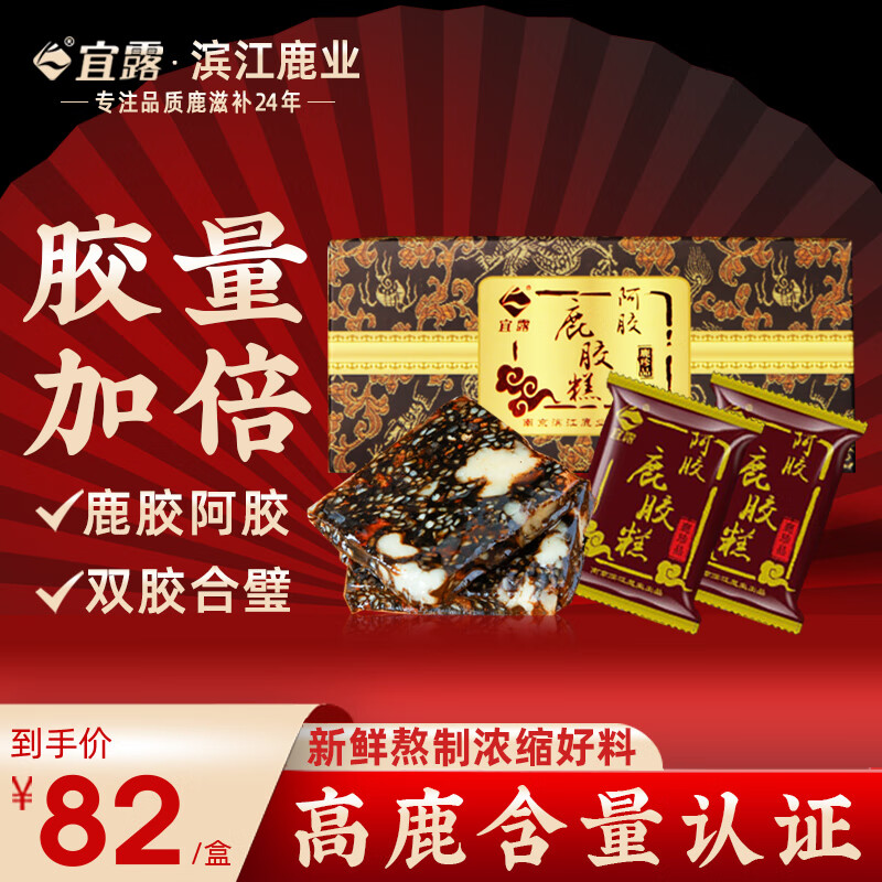 宜露鹿胶阿胶糕东阿阿胶固元糕梅花鹿胶独立小包袋即食阿胶 鹿胶阿胶