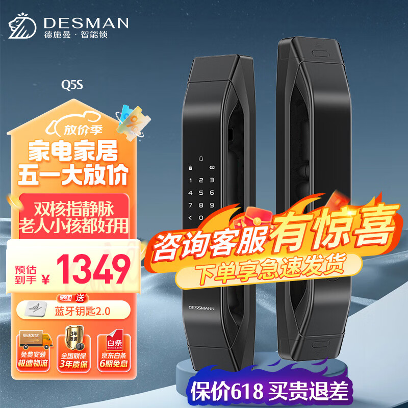 德施曼（DESMAN）Q5S指静脉全自动智能锁非传统指纹锁密码锁电子锁智能门锁 蓝牙钥匙套装【官仓直发】