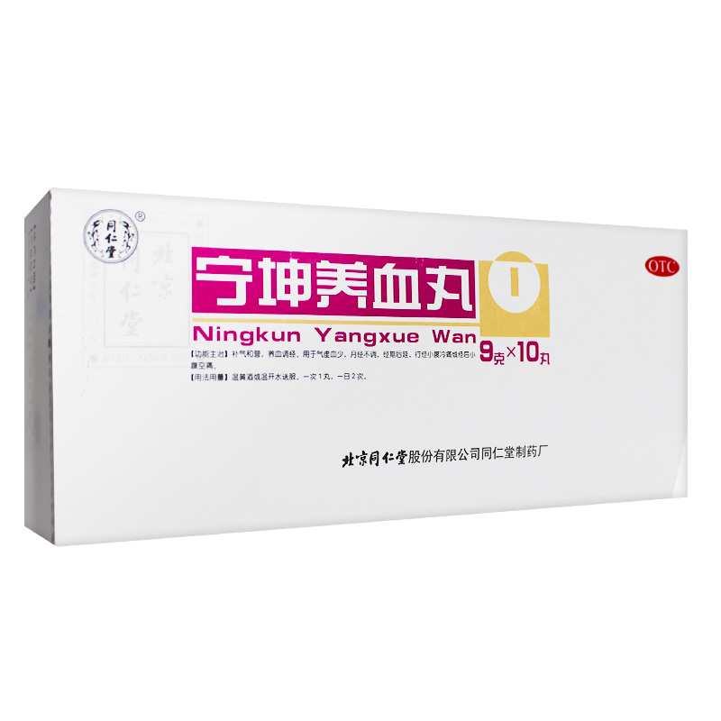 同仁堂 宁坤养血丸10丸 补气 养血调经 月经不调后延  气虚血少 1盒装