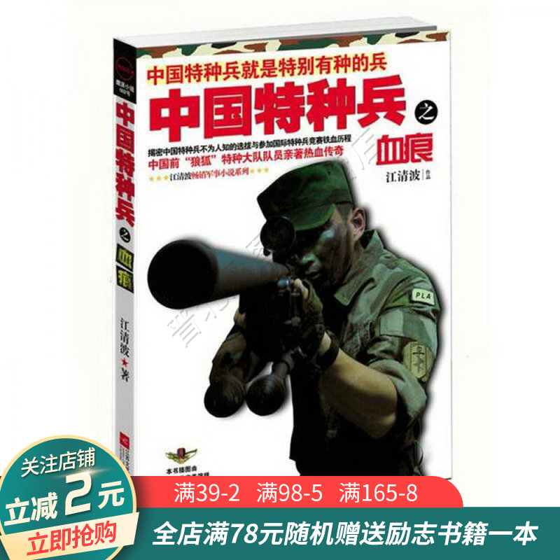中国特种兵之血痕:揭密中国特种兵选拔和参加国际赛事