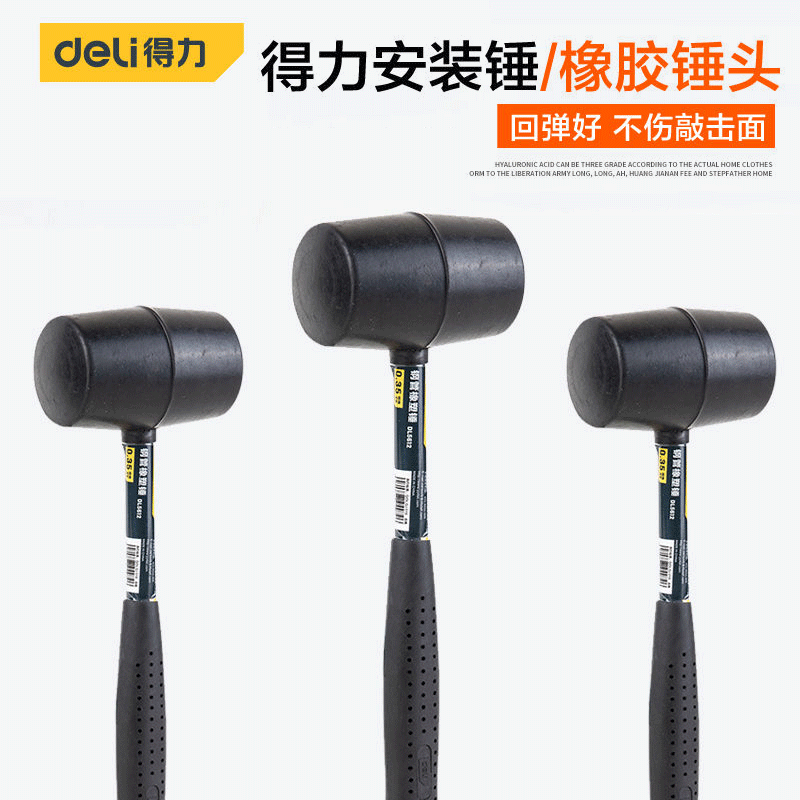 得力(deli)安装橡胶锤子 贴瓷砖敲打找平大中号橡皮锤装修皮榔头牛筋