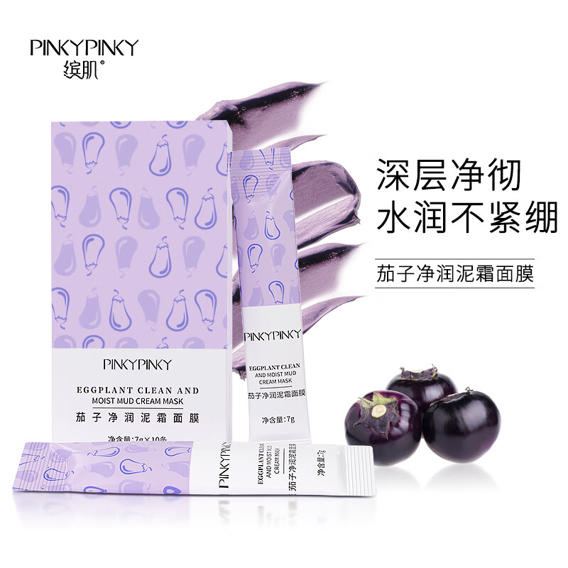 【限时买一送一】缤肌（Pinkypinky）茄子清洁面膜泥膜涂抹式深层清洁毛孔收缩控油去黑头粉刺女 1盒