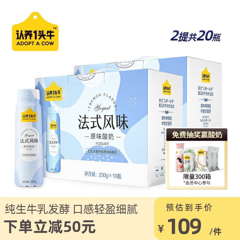 认养一头牛 高端法式风味酸奶230g*10瓶整箱营养早餐酸奶送礼礼盒团购 原味10瓶*2箱