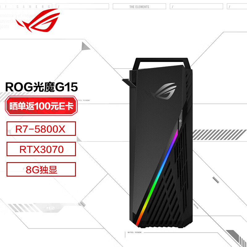 ROG玩家国度 光魔G15电竞吃鸡游戏台式机电脑主机(AMD R7-5800X 16G 1TSSD+1T RTX3070 8G独显)
