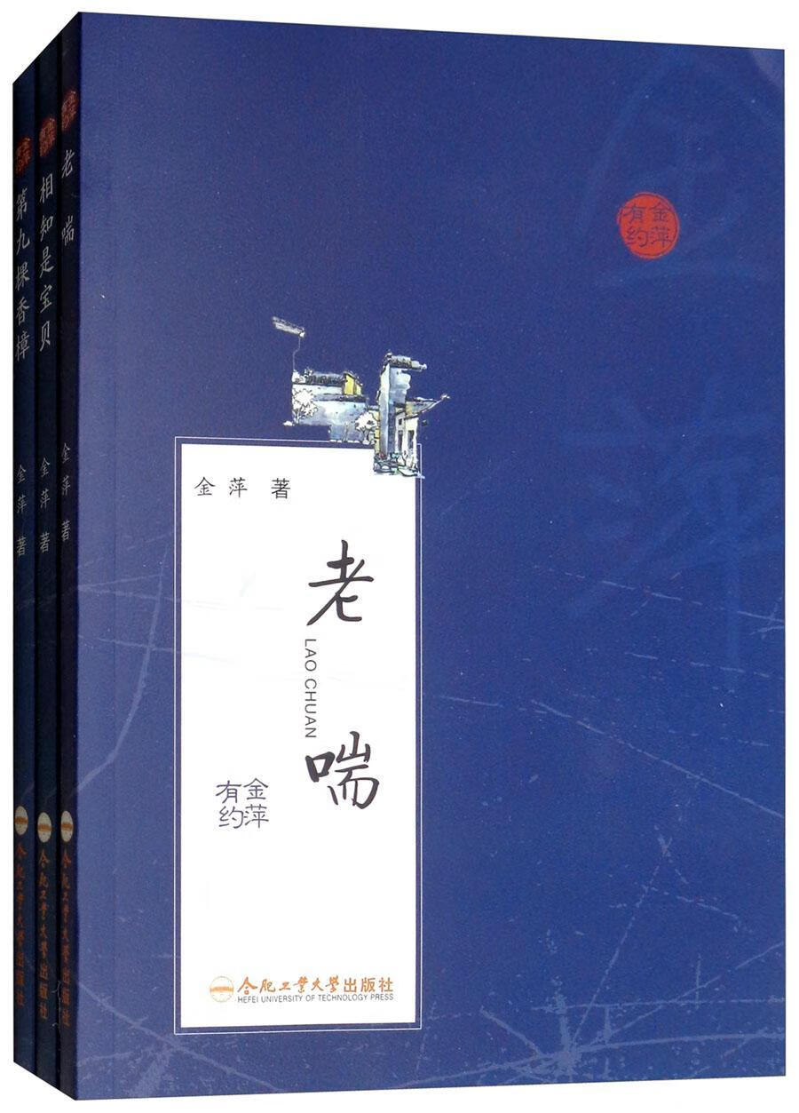 有约(全3册)9787565034893 合肥工业大学出版社文学