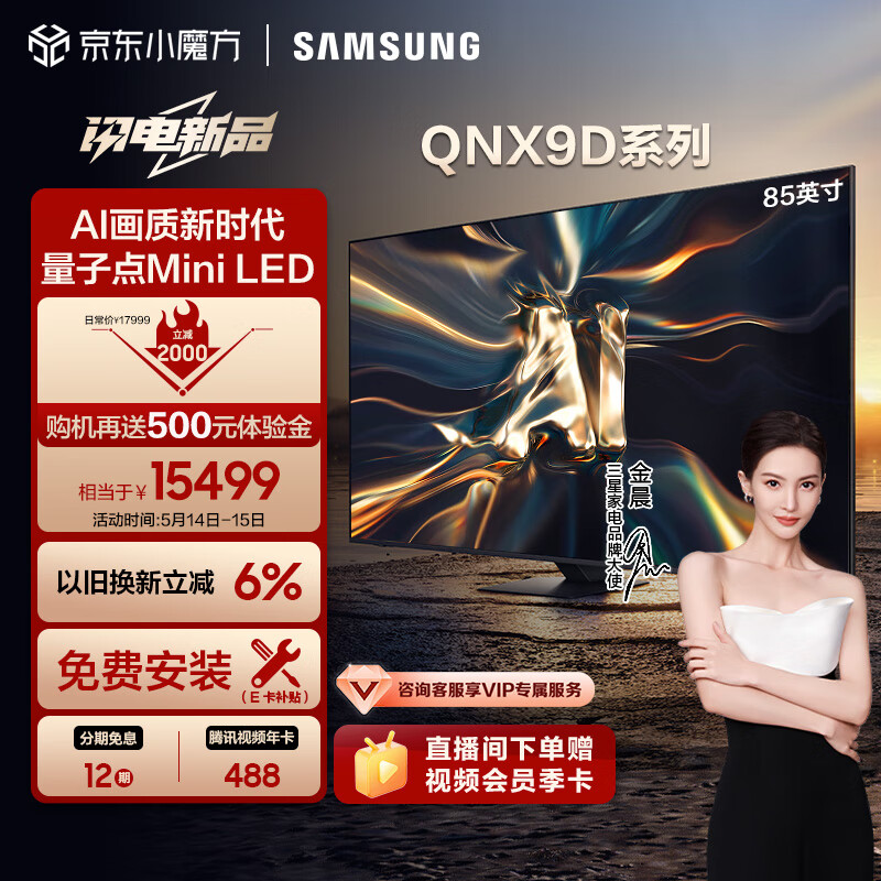 三星（SAMSUNG）85QNX9D 85英寸 Neo QLED量子点 Mini LED AI电视  超薄4K 120Hz高刷 HDMI2.1 QA85QNX9DAJXXZ