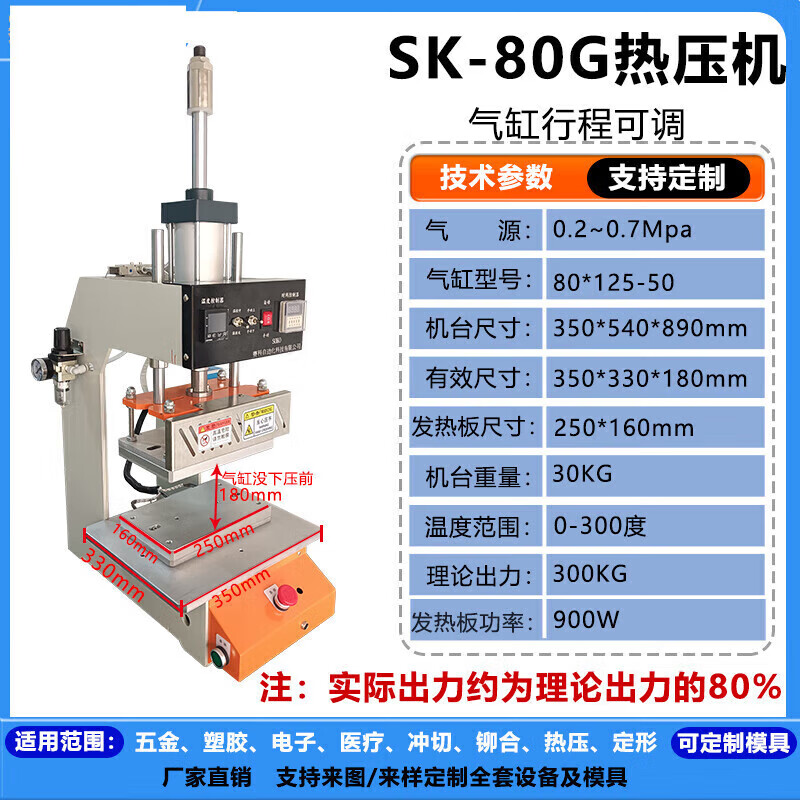 氣動熱壓機小型熱熔機螺母植入機塑膠壓力機皮革LOGO燙印封口機 SK-80G熱壓機