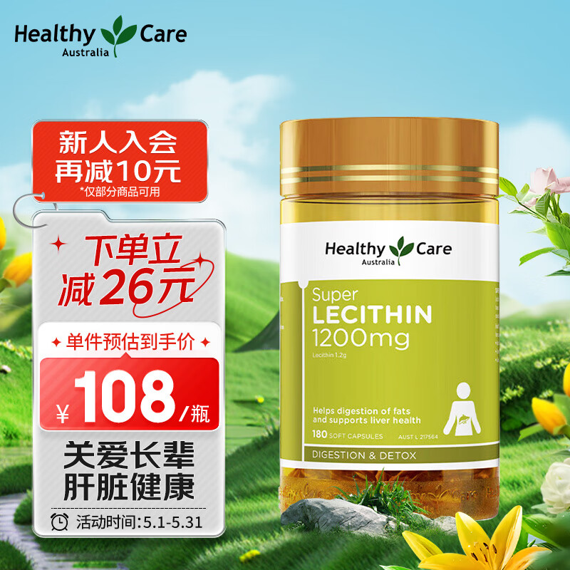 Healthy Care澳洲大豆卵磷脂软胶囊hc软磷脂1200mg 180粒澳洲进口