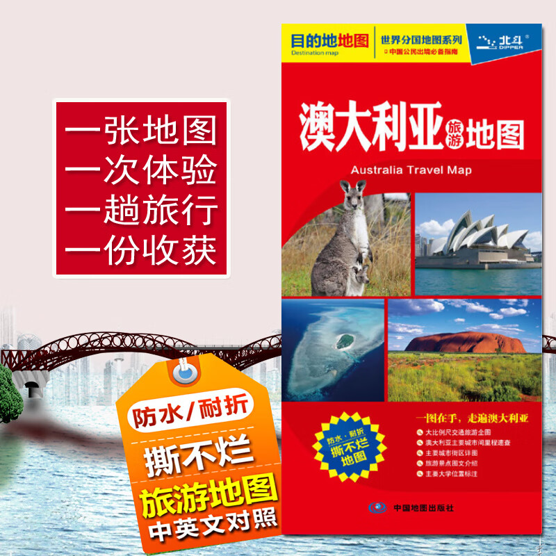 2023澳大利亚交通旅游地图 汇集人文地理风情 双面印刷带城市地图 出国求学 撕不烂防水耐磨 中英文对照