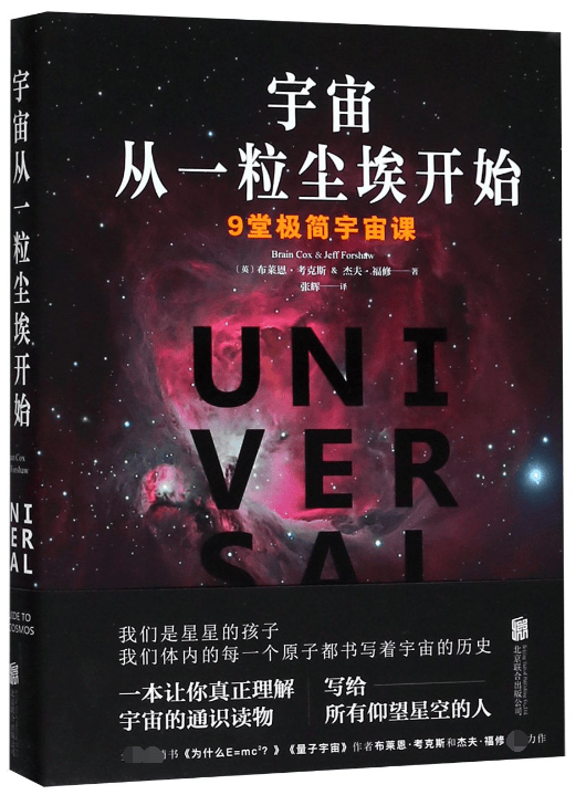 宇宙从一粒尘埃开始(9堂极简宇宙课)(精)