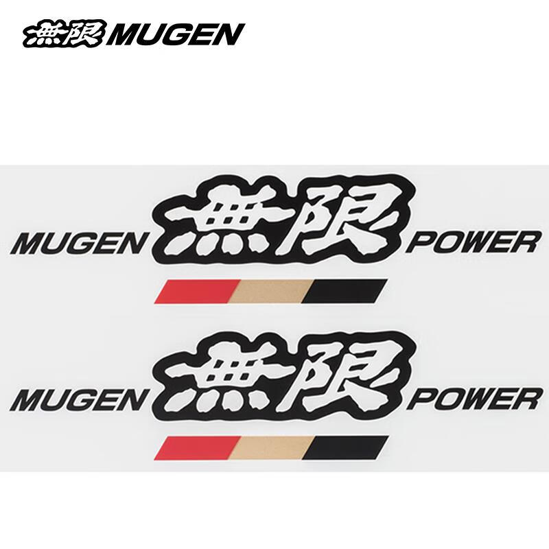 mugen無限精品汽车贴纸日本进口时尚个性创意logo品牌装饰标志车贴