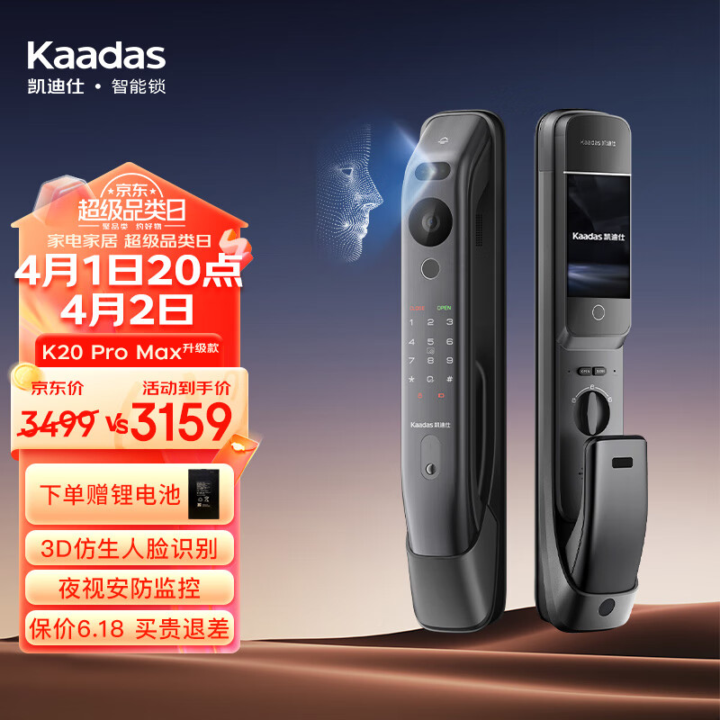 凯迪仕k20promaxv1和v2区别(凯迪仕K20 Pro Max智能锁值得手入吗)