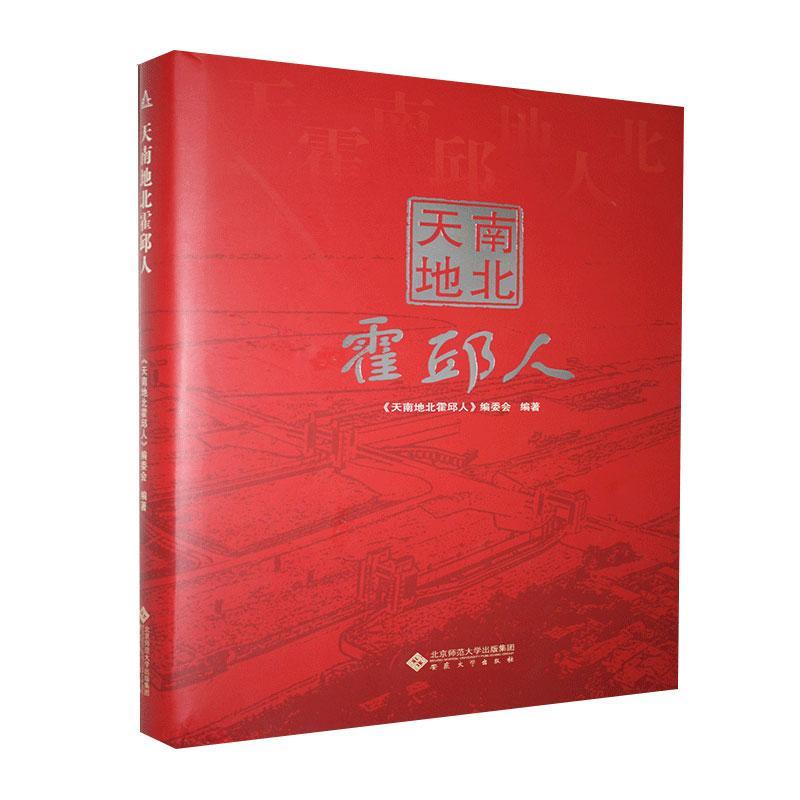 天南地北霍邱人 顾清海 传记 97875