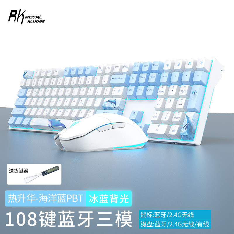 RK932机械键盘鼠标套装游戏电竞吃鸡发光108键2.4G无线有线蓝牙三模键鼠台式电脑笔记本办公商务 108键三模套装-热升华海洋蓝 红轴