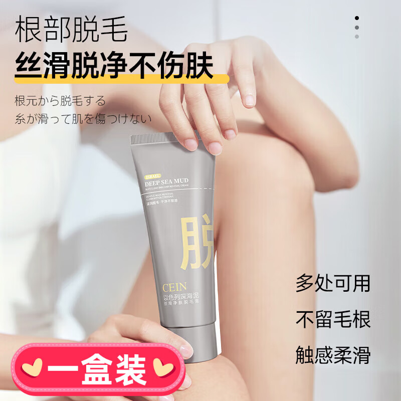 白里透红脱毛膏私密处深海泥丝滑净肤温润舒缓皮肤软化毛发 1支装