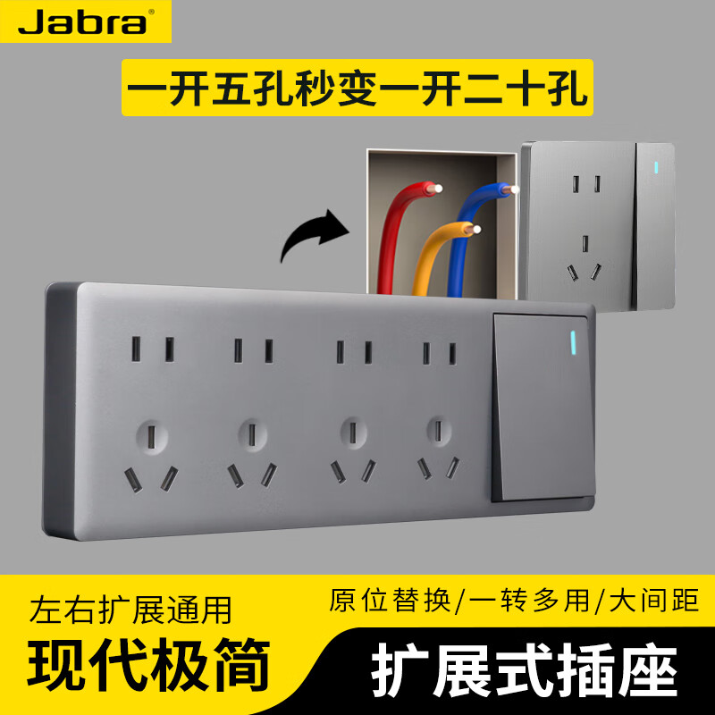 捷波朗扩展插座拓展原位替换超薄墙插家用明装厨房墙面带开关电源插座 灰色一开二十孔