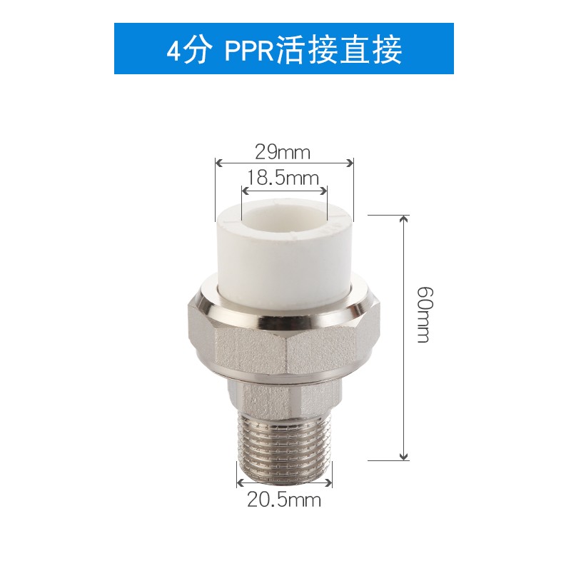 直接/弯头/三通水管接头配件管件 4分 加厚20ppr活接外丝直接【铜帽】