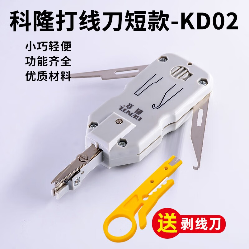 甜苗苗爵立科龙配打线架110网络模块刀工具卡刀网电话器 短款科隆打线