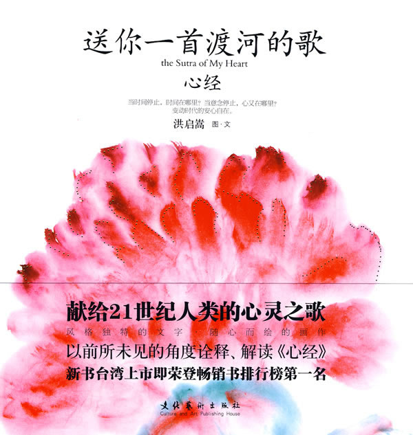 心经:送你一首渡河的歌【正版】